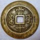 Rare Ancient China 10 Cash Qi Xiang Zhong Bao Board Of Labour 1861ad Coins: Medieval photo 1