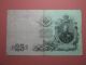 25 Roubles Rubles 1909 Shipov Ovchinnikov 1914 - 1916 Czar Imperial Paper Money Europe photo 1