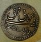India Mysore State Tipu Sultan (1782 - 1799) Double Paisa Copper Coin Rare India photo 1