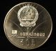 1980 Winter Olympics China 30 Yuan Proof Silver Coin Speed Skating Lake Placid China photo 1