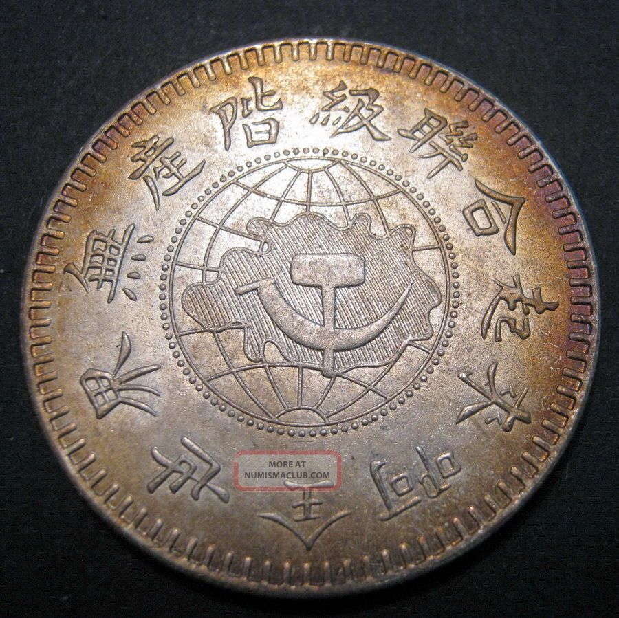 Communist Party Mao Zedong Soviet Silver Dollar 1932 Workers Of The World,  Unite Coins: Medieval photo