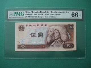 1980 China 5 Yuan Replacement Star S/n.  Zj08 Pmg 66 Epq Gem Unc photo
