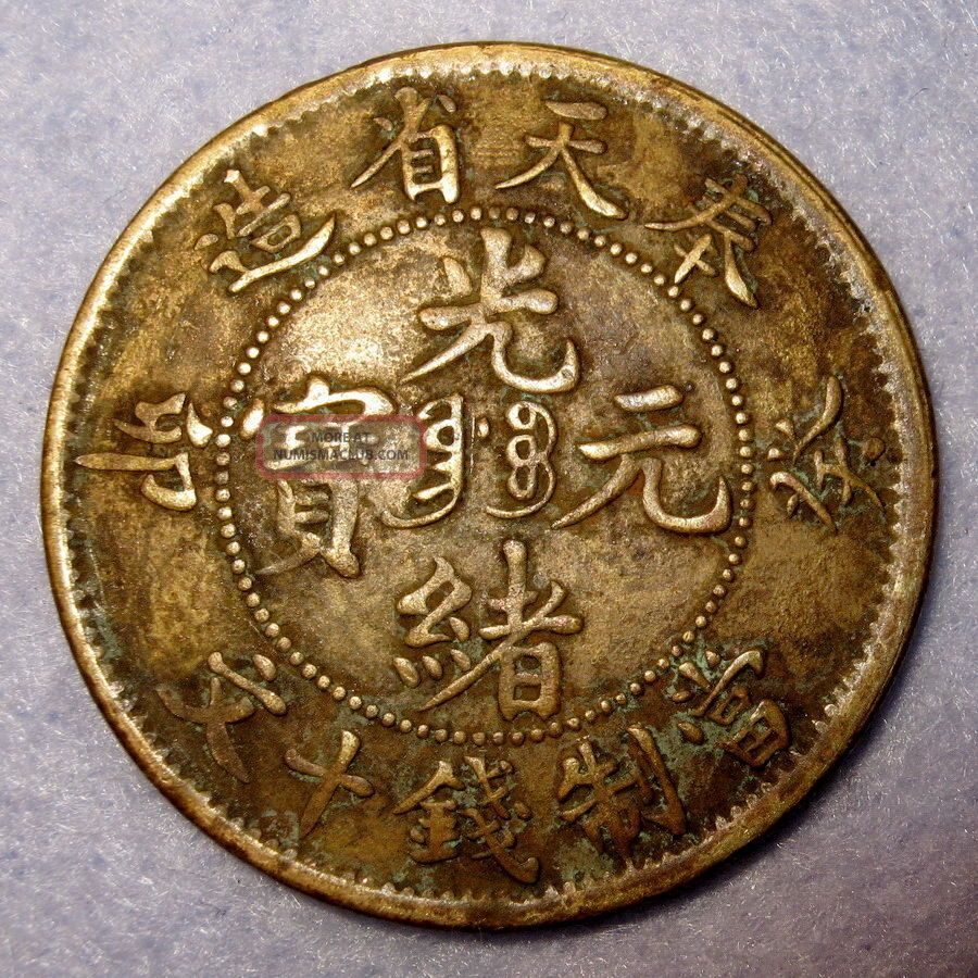 Rare China Fengtian Dragon Brass 1903 Ad Qing Dynasty Fung - Tien Province 10 Cash China photo