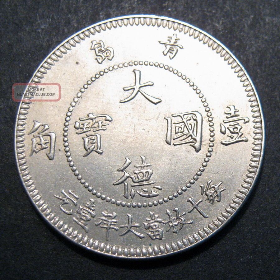 Deutsch Kiautschou (german Colony Of China) 1909 Tsingtao 10 Cent Nickel Qingdao China photo