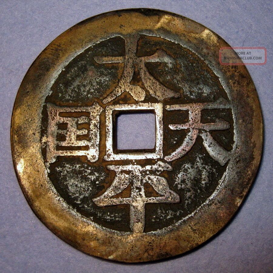 Christian Rebellion Tai Ping Tian Guo Heavenly Kingdom Holy Treasure 100 Cash Coins: Medieval photo