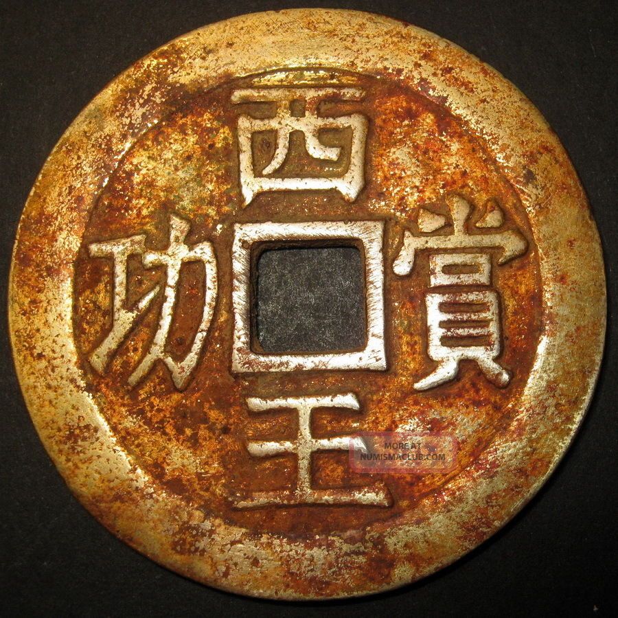 Gold Gilded Silver Xi Wang Shang Gong,  Ming Rebellion Zhang Xian Zhong Daxi 1644 Coins: Medieval photo