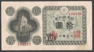 1946 Japan 10 Yen (p - 87) Japanese Nippon 10 Yen Banknote photo