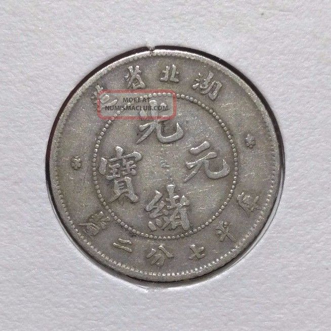 Silver China Hupeh Province 10 Cents 1895 Guang Hsu Rare Y124.  1 China photo