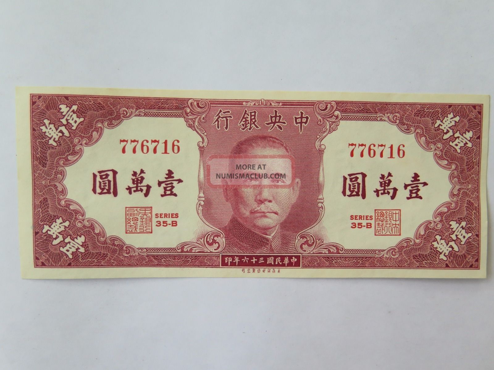 China 10000 Yuan 1947 P 319 Ef Central Bank About