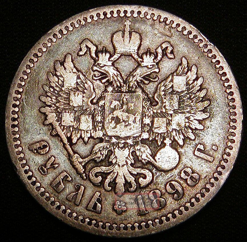 Russia 1898 Silver 1 Rouble Coin Look
