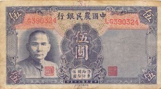 China 5 Yuan Nd.  1941 P 475 Series Lg Circulated Banknote C13j photo