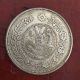 Chinese China Qing Dynasty Tibet Silver Coin Dragon Silver Coin Nr 湘平一两 喀什 China photo 1