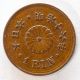 Japan 1 Rin Coin 1/1000 Yen 1883 Meiji 16 Au/unc Small Copper 4 Asia photo 2