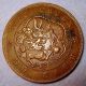 Large 30 Cash Dragon Copper Emperor Guang Xu 1903 - 06 Szechuan Flying Dragon Coins: Medieval photo 1