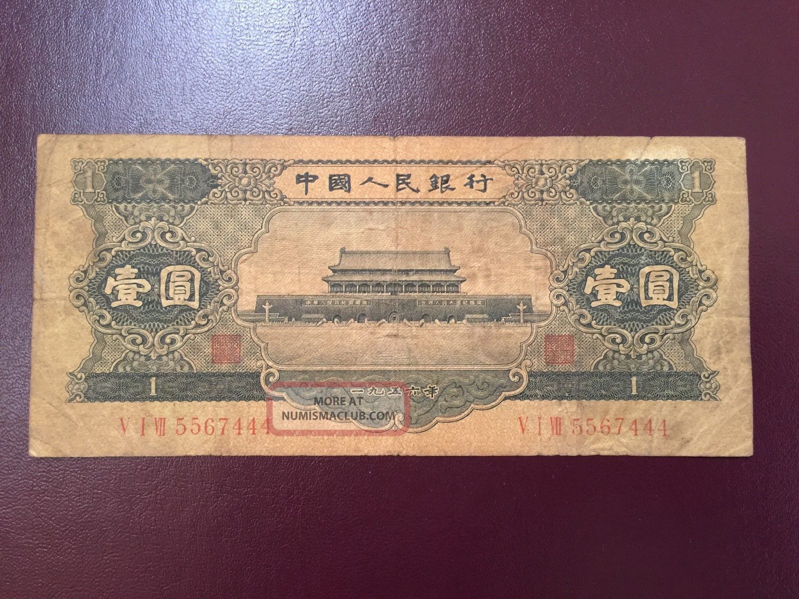 China 2nd Series 1 One Yuan Banknote From 1956 (2) Asia photo