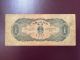 China 2nd Series 1 One Yuan Banknote From 1956 (2) Asia photo 1