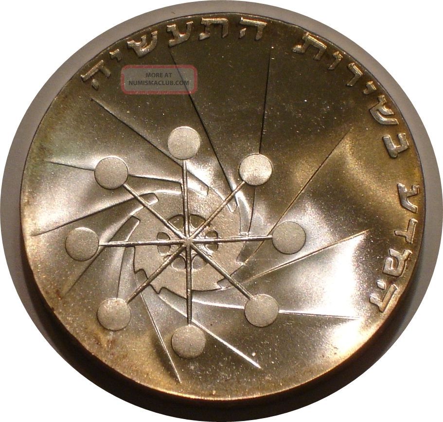 1971 Silver 10 Lirot Of Israel Gem Bu Science & Industry 23rd Anniversary Middle East photo