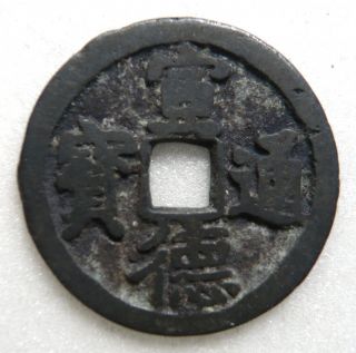 China,  Ming Dynasty Xuan De Tong Bao Bronze Coin Reverse Crescent At Corner,  Vf photo