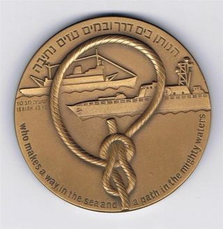 1981 Israel Akko Nautical College Award Medal 59mm 98g Bronze photo
