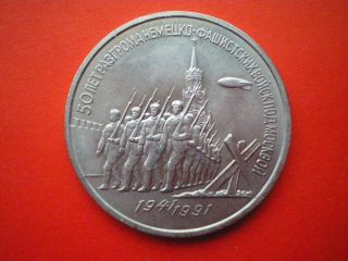 Russia 3 Roubles,  1991,  ( (defense Of Moscow). photo