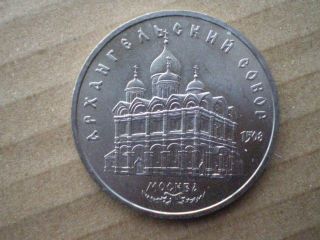 Russia 5 Roubles,  1991,  Moscow,  Cathedrall Of Archangel Michael. photo
