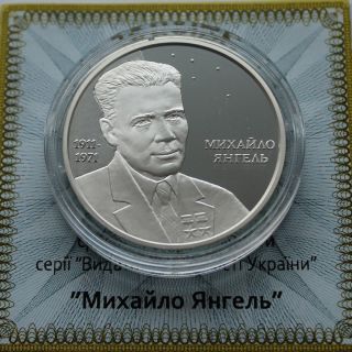 Mykhailo Yangel Ukraine 2011 Silver Coin 5 Uah,  Scientist,  Space Rocket Designer photo