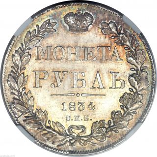 Russia Nikolas I,  Ruble 1834,  Ngc Ms63,  Rare Coin photo