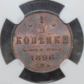 Russia 1/2 Kopek 1896 Ngc Ms64rb Nicolas Ii Coin photo