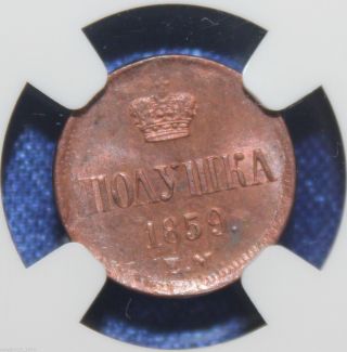 Russia 1/4 Kopek 1859em Ngc Ms63rb Coin photo