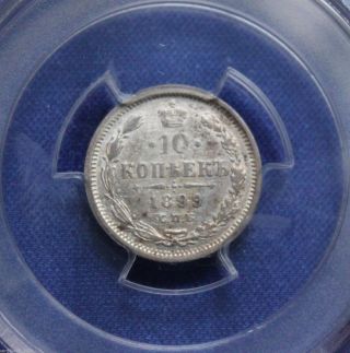 Russia 10kopek 1899 Eb Pcgs Au55 Nicolas Ii Rare Variety Coin photo