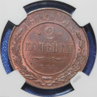 Russia 2 Kopek 1914 Ngc Ms65bn Nicolas Ii Coin photo