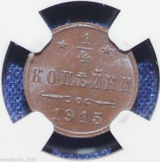 Russia 1/4 Kopek 1915cnb Ngc Ms65bn Nicolas 2 Coin photo
