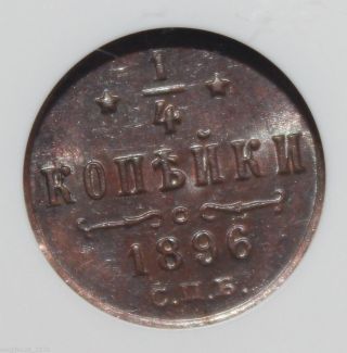Russia 1/4 Kopek 1896cnb Ngc Ms64bn Nicolas 2 Coin photo