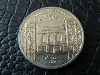 5 Roubles 1991 State Bank Building In Moscow - (1265) photo