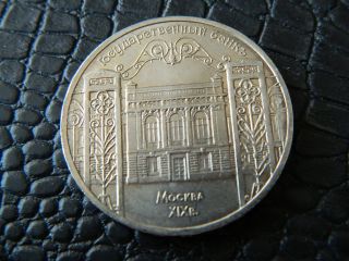 5 Roubles 1991 State Bank Building In Moscow - (1269) photo