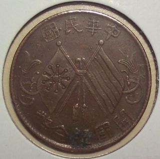 1920 Republic Of China 10 Cash (10 Wen) photo