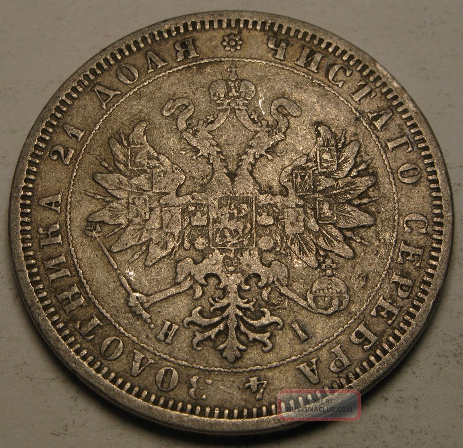 Russia (empire) 1 Rouble 1877 Spb Ni - Silver - Alexander Ii.