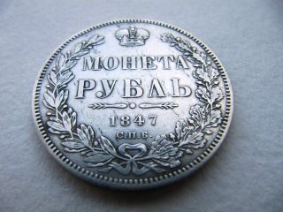 1 Russian Silver Imperial Ruble,  1847,  Nikolai I photo