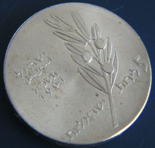 1961 Israel 13 Anniversary Of Independence 5 Lirot Silver Coin Medal Badge photo
