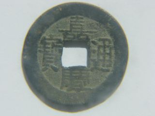 Chinese Cash Coin - - Ching Dynasty (1796 - 1820) photo