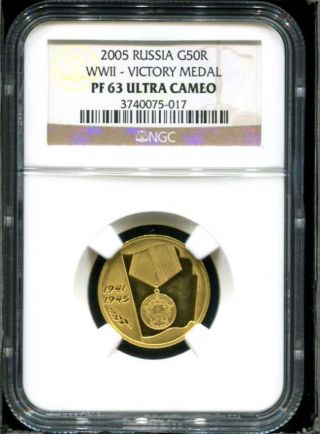 2005 Russia Gold 50 Roubles Wwii Victory Medal Ngc Pf - 63 Ultra Cameo Low Mintage photo