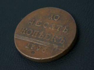 Russian : Coin From Russia 10 Kopeck 1796 Novodel photo