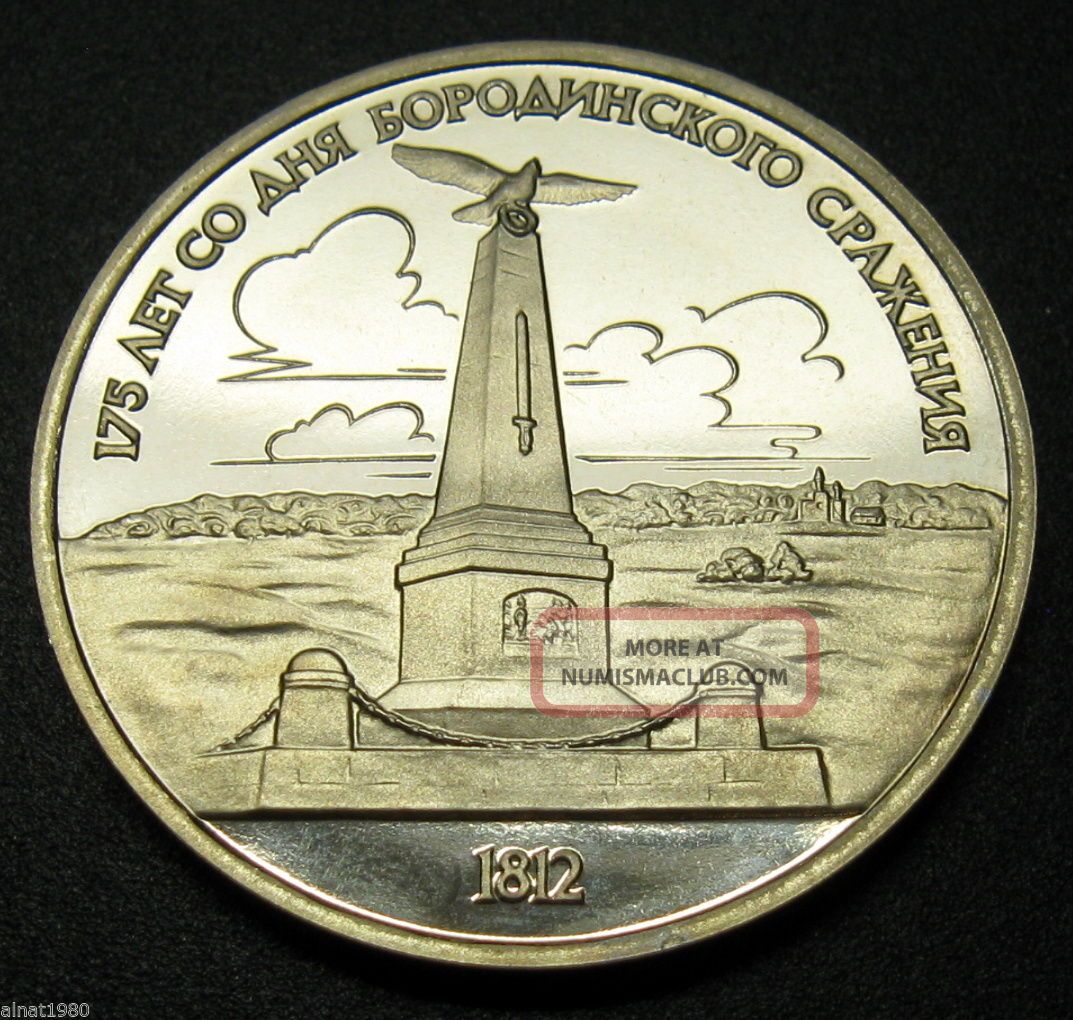Russia Cccp Ussr 1 Rouble 1987 Coin Proof Y 204 Battle Of Borodino Unc
