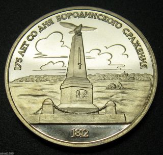 Russia Cccp Ussr 1 Rouble 1987 Coin Proof Y 204 Battle Of Borodino Unc photo