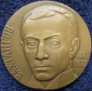 Yevgeny Vakhtangov Jubilee Of Birth Medal,  1986 By S.  Kazancev photo