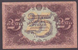Russia 25 Rubles 1922 Au P 131 photo