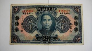 5$ Dollars National Currency 1931 China The Kwangtung Provincial Bank 5337 photo
