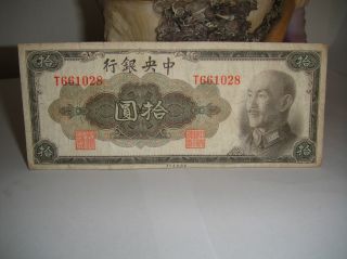 10 Yuan Central Bank Of China 1945 1028 photo