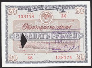 Russia Russian 20 Rubles 1966 Bond Rare photo