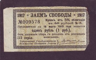 1917 Antique Banknote 1 Rouble / Bond Russia Russian photo